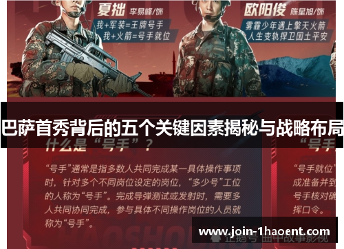 巴萨首秀背后的五个关键因素揭秘与战略布局