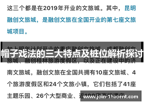 帽子戏法的三大特点及桩位解析探讨