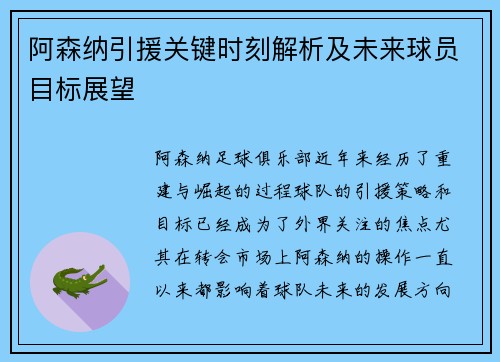 阿森纳引援关键时刻解析及未来球员目标展望 阿森纳引援关键时刻解析及未来球员目标展望
